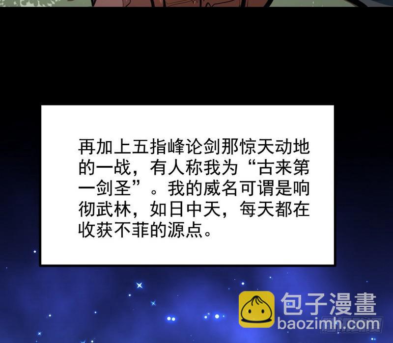🍘我为邪帝 逆袭？你想多了 第36页