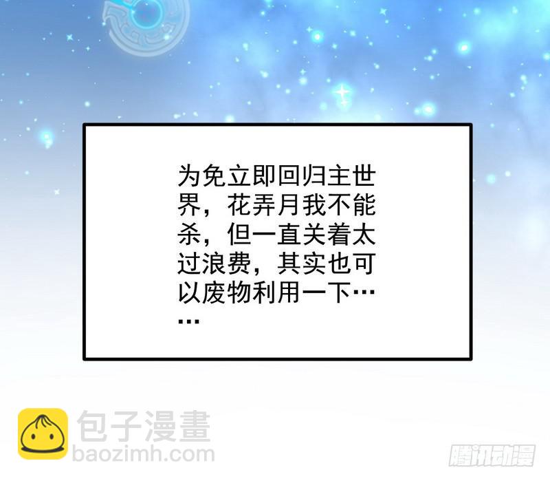 🍘我为邪帝 逆袭？你想多了 第38页