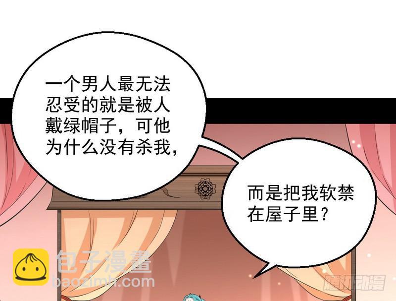 🍘我为邪帝 逆袭？你想多了 第40页