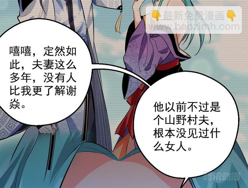 🍘我为邪帝 逆袭？你想多了 第45页