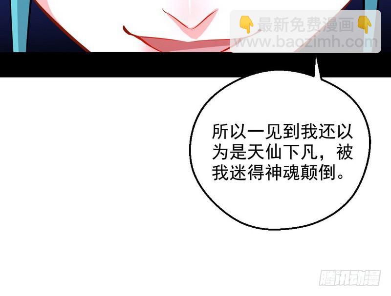 🍘我为邪帝 逆袭？你想多了 第47页