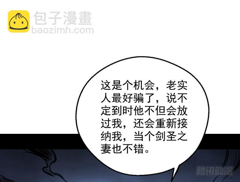 🍘我为邪帝 逆袭？你想多了 第48页
