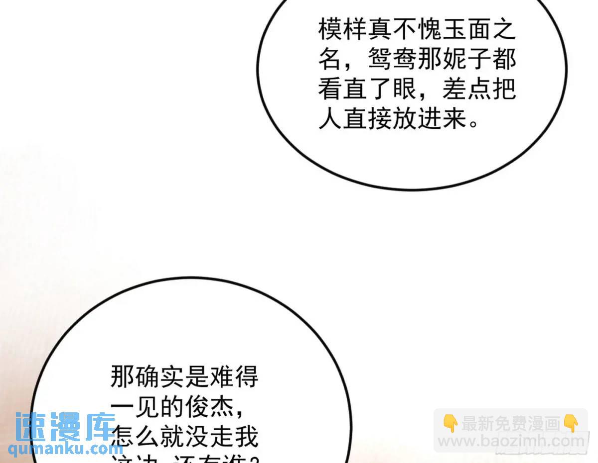 🍘我为邪帝 昔有佳人公孙氏 第11页