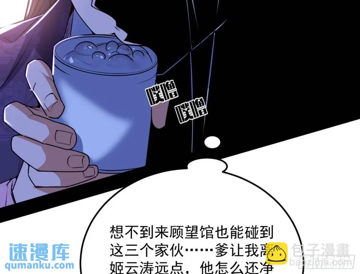 🍘我为邪帝 昔有佳人公孙氏 第21页