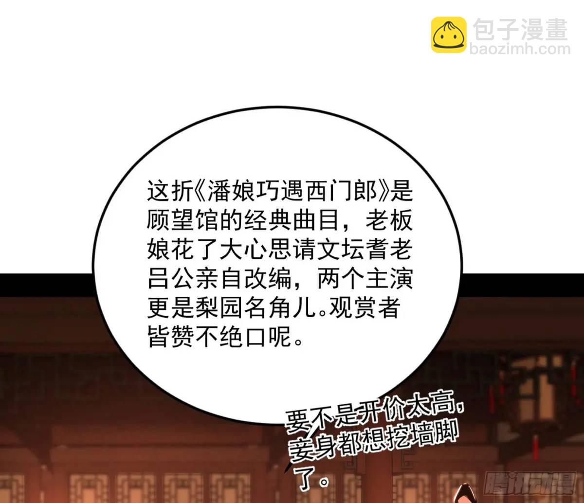 🍘我为邪帝 昔有佳人公孙氏 第37页