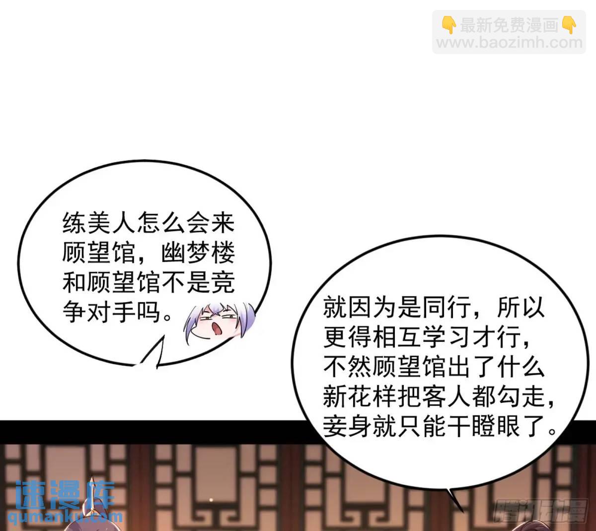 🍘我为邪帝 昔有佳人公孙氏 第39页