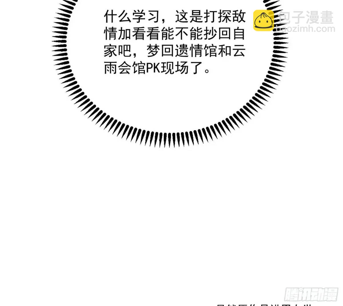 🍘我为邪帝 昔有佳人公孙氏 第41页