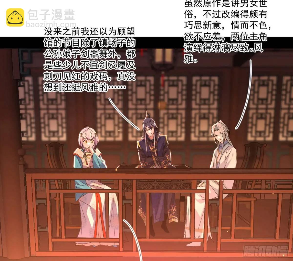 🍘我为邪帝 昔有佳人公孙氏 第42页