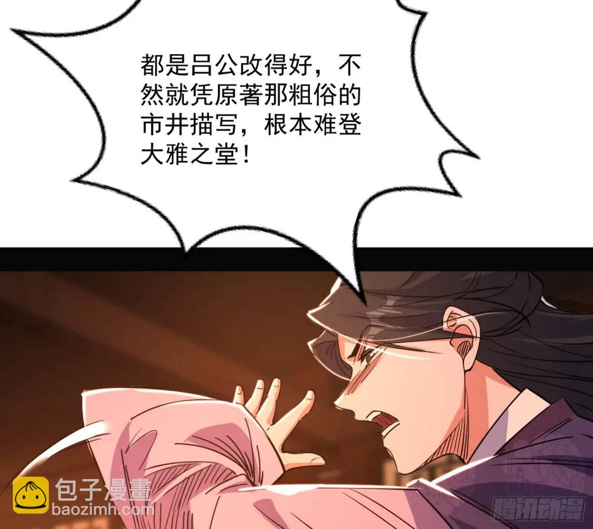 🍘我为邪帝 昔有佳人公孙氏 第44页