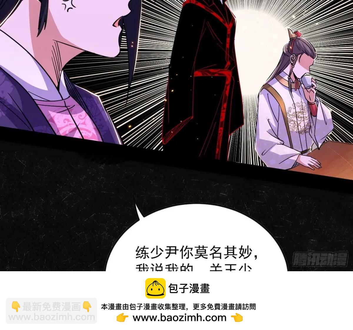 🍘我为邪帝 昔有佳人公孙氏 第50页