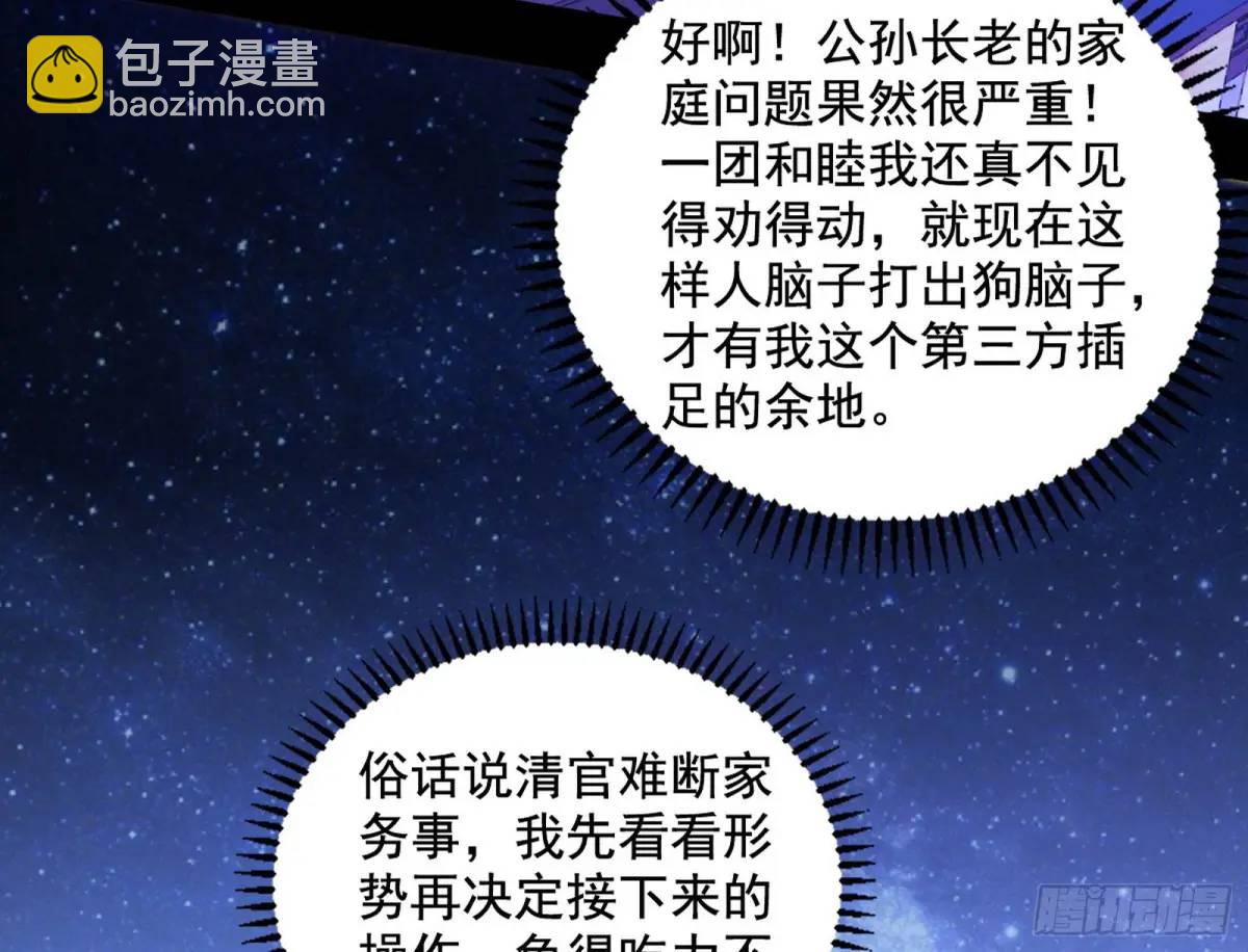 🍘我为邪帝 我出手，你会死！ 第37页