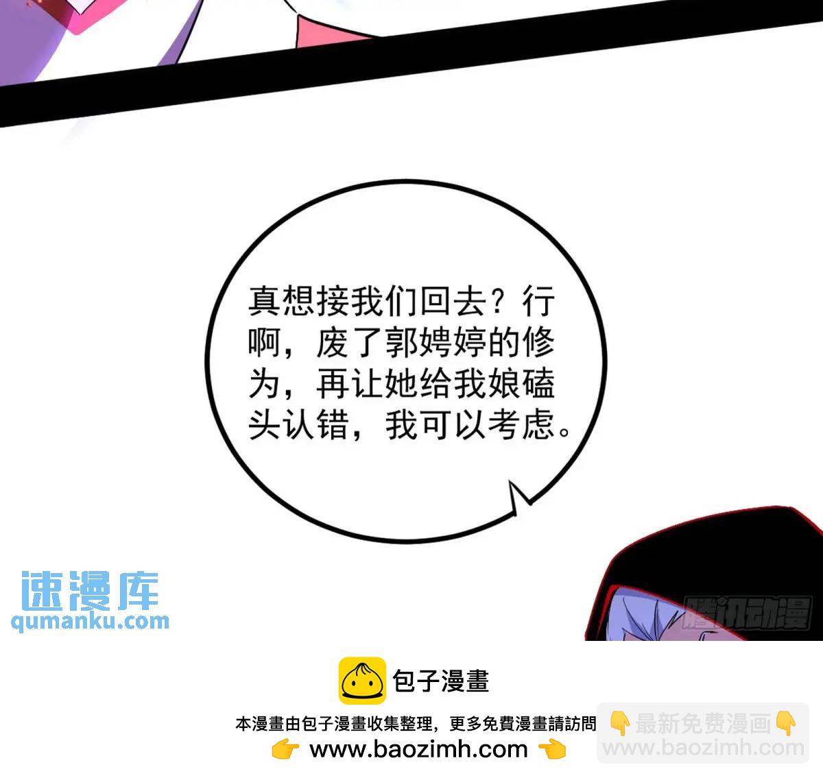 🍘我为邪帝 我出手，你会死！ 第50页