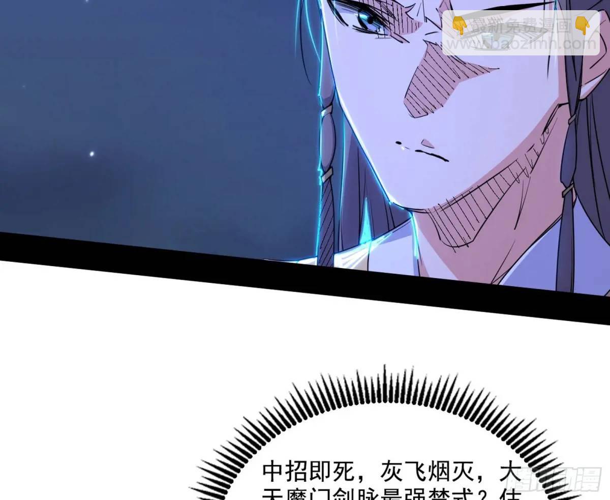 🍘我为邪帝 大天魔门秘辛 第15页