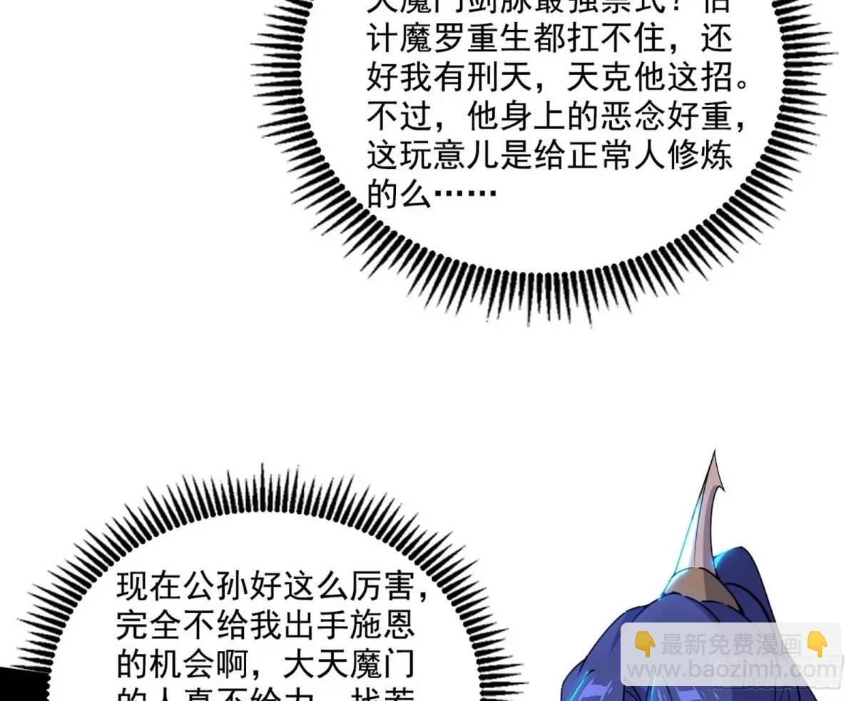 🍘我为邪帝 大天魔门秘辛 第16页