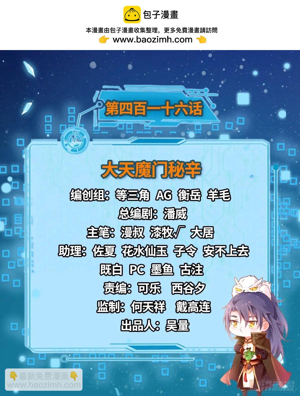 🍘我为邪帝 大天魔门秘辛 第2页
