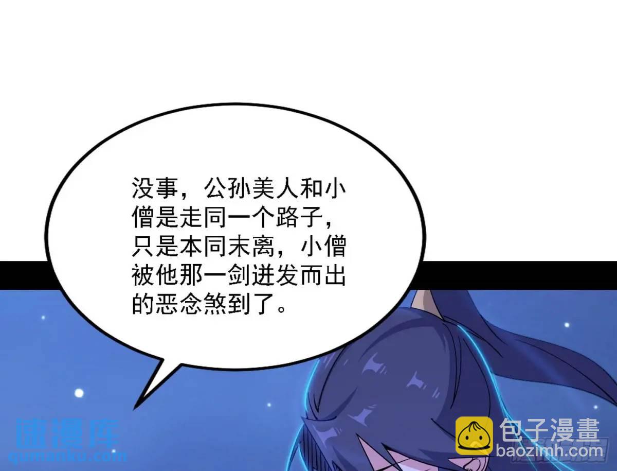 🍘我为邪帝 大天魔门秘辛 第21页