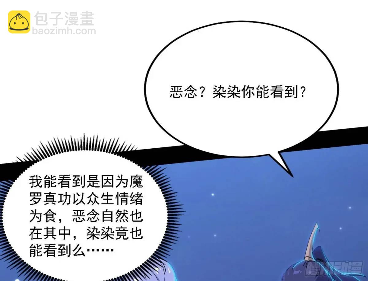 🍘我为邪帝 大天魔门秘辛 第26页