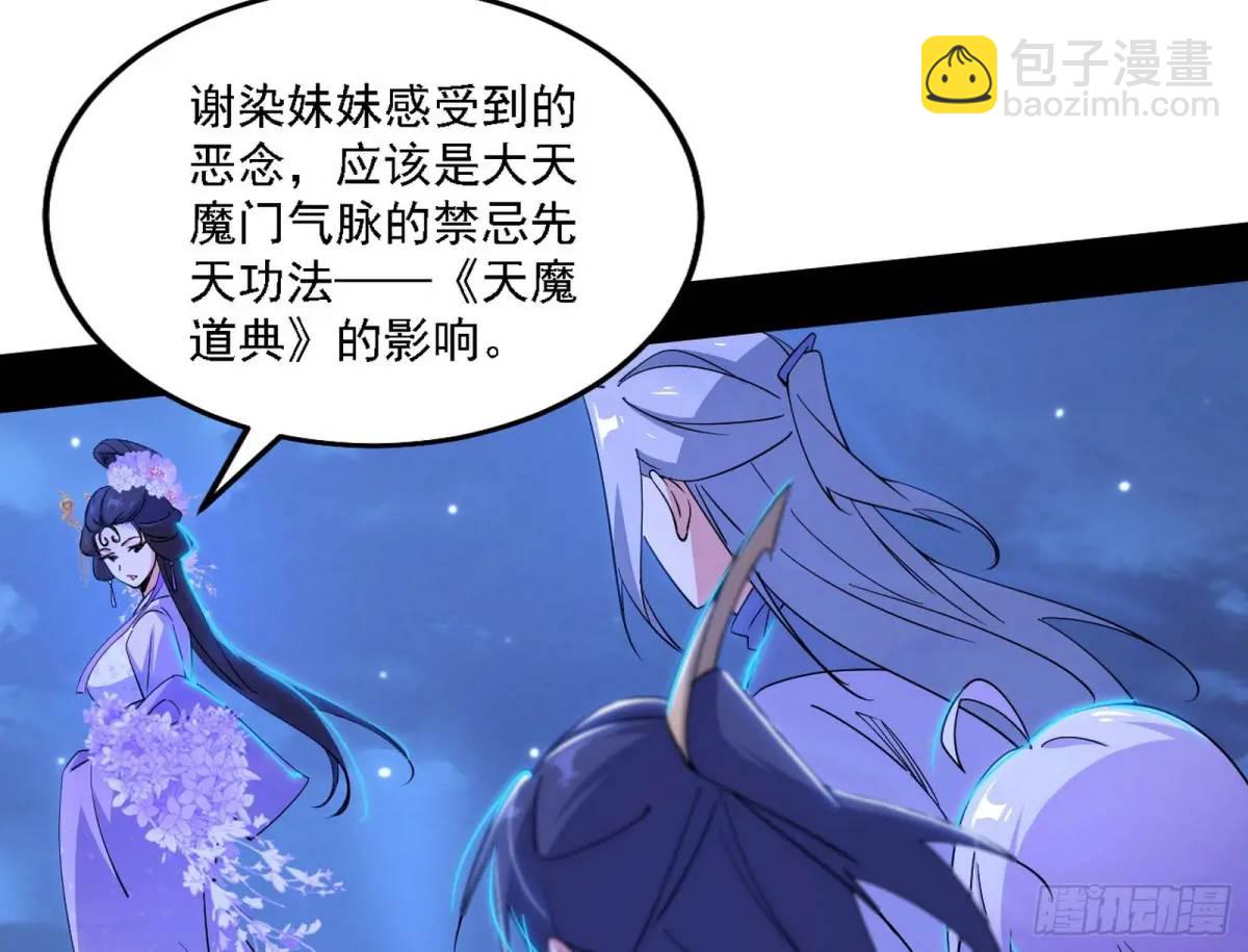 🍘我为邪帝 大天魔门秘辛 第29页