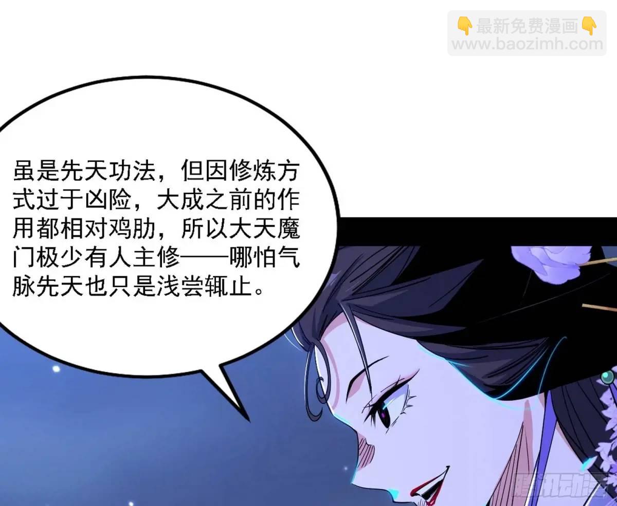 🍘我为邪帝 大天魔门秘辛 第31页