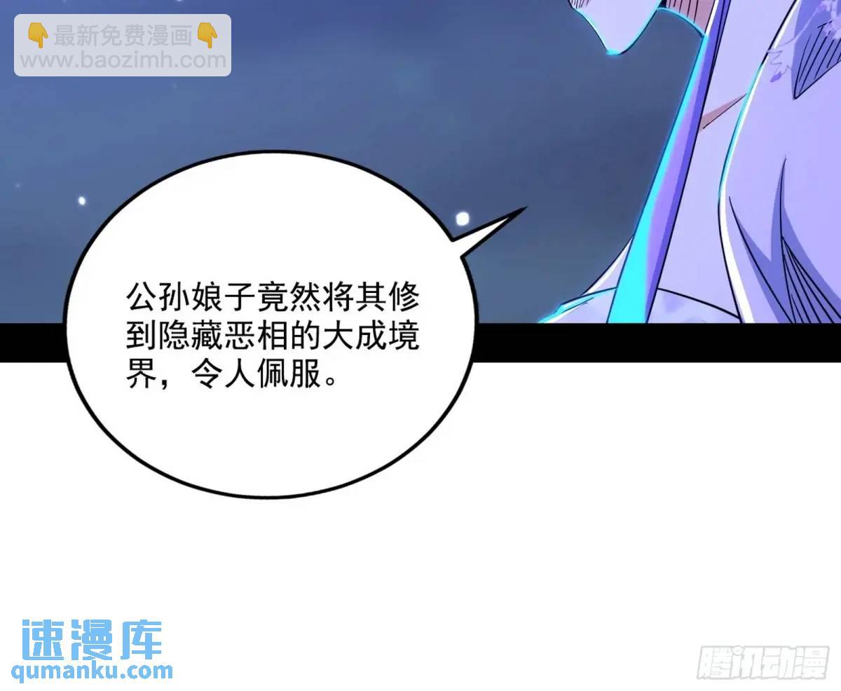 🍘我为邪帝 大天魔门秘辛 第32页