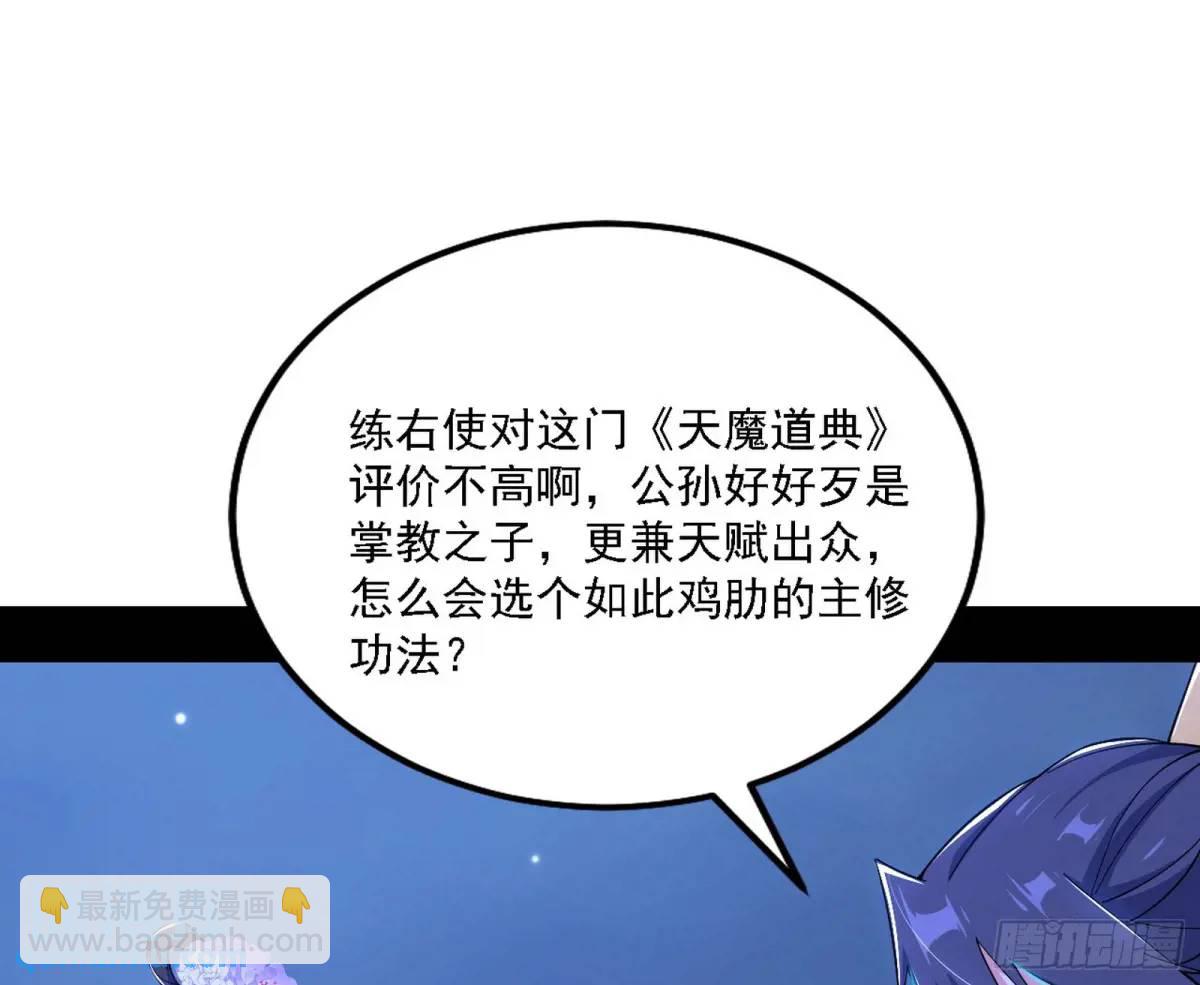 🍘我为邪帝 大天魔门秘辛 第33页