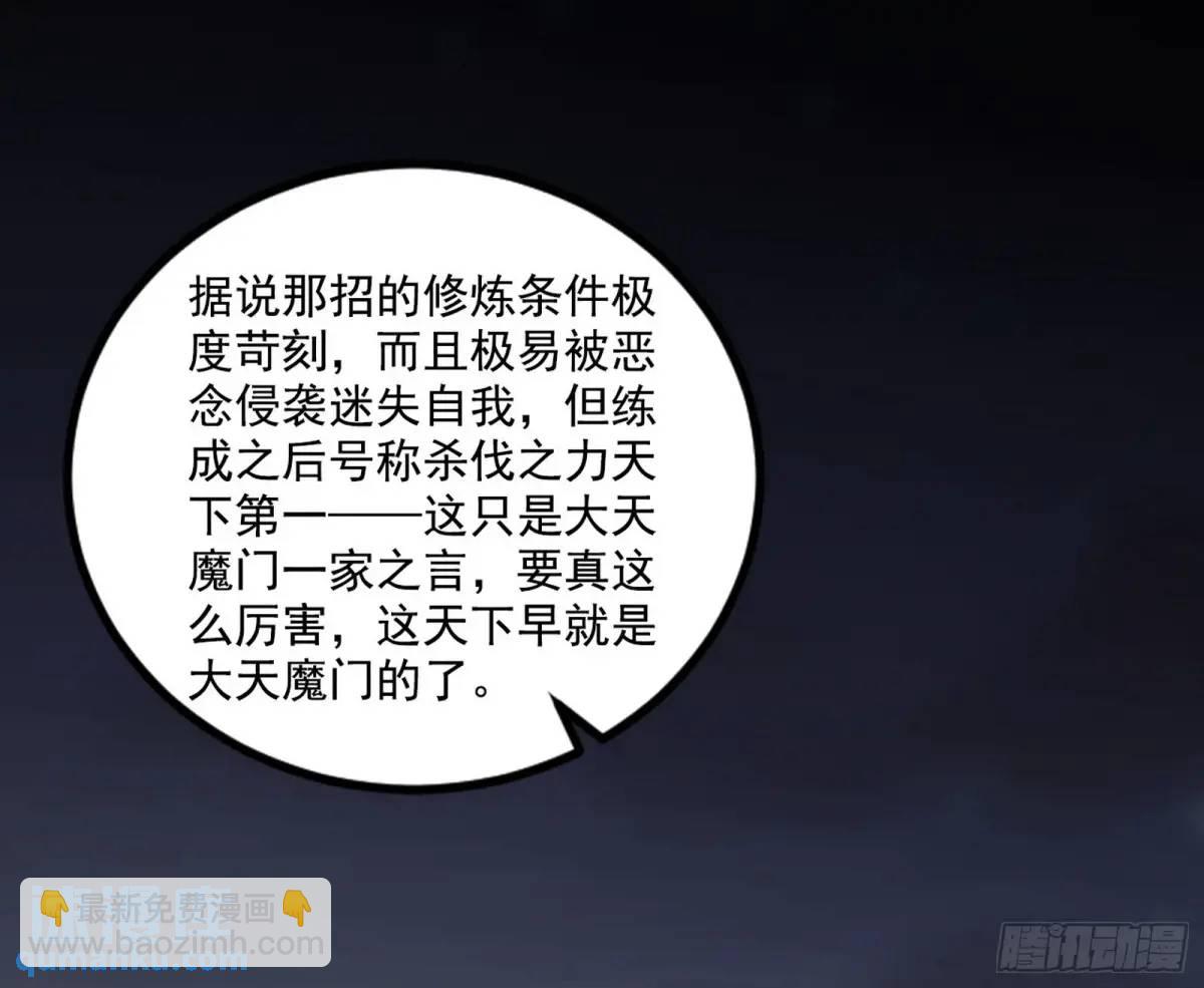 🍘我为邪帝 大天魔门秘辛 第35页