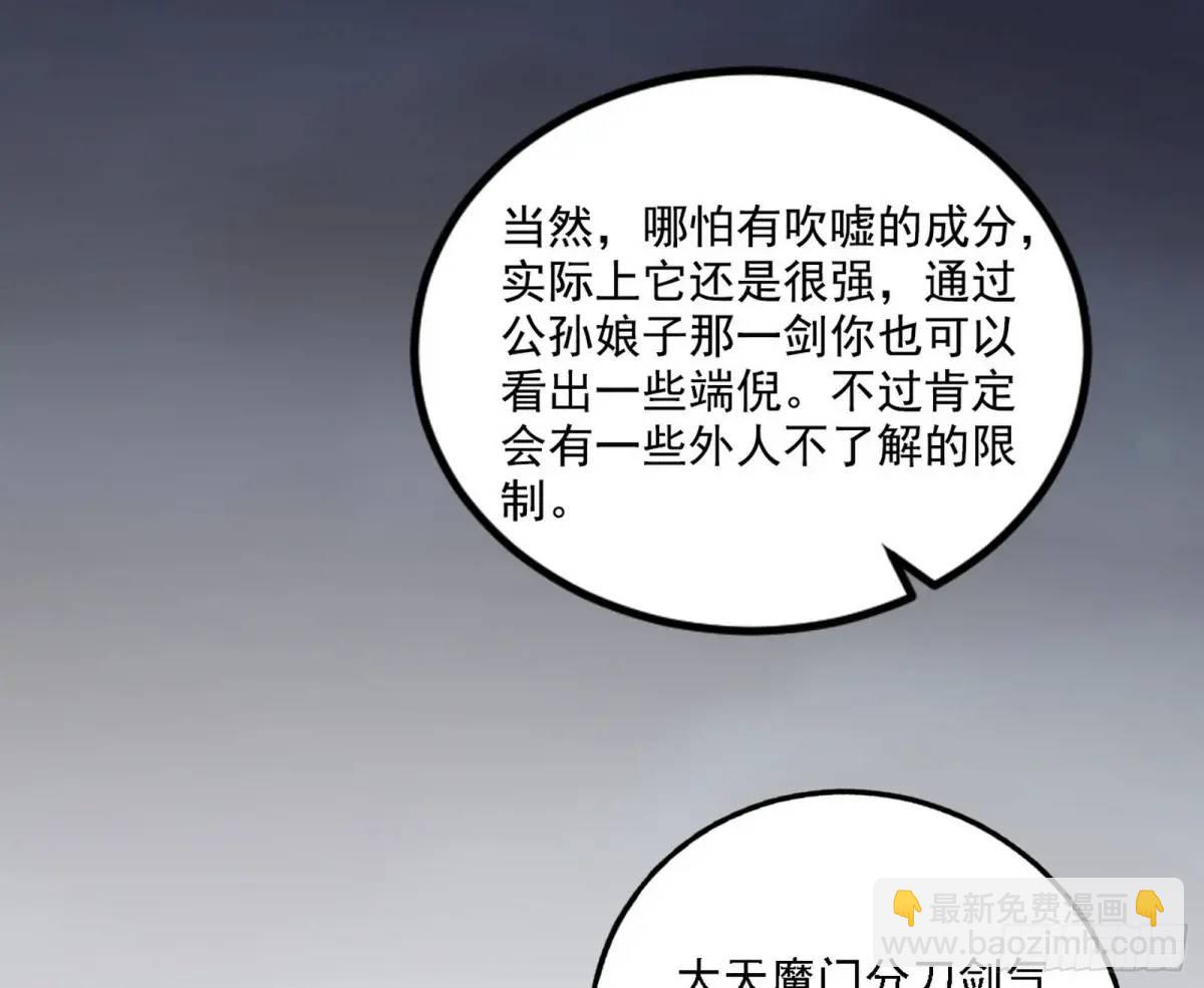 🍘我为邪帝 大天魔门秘辛 第36页