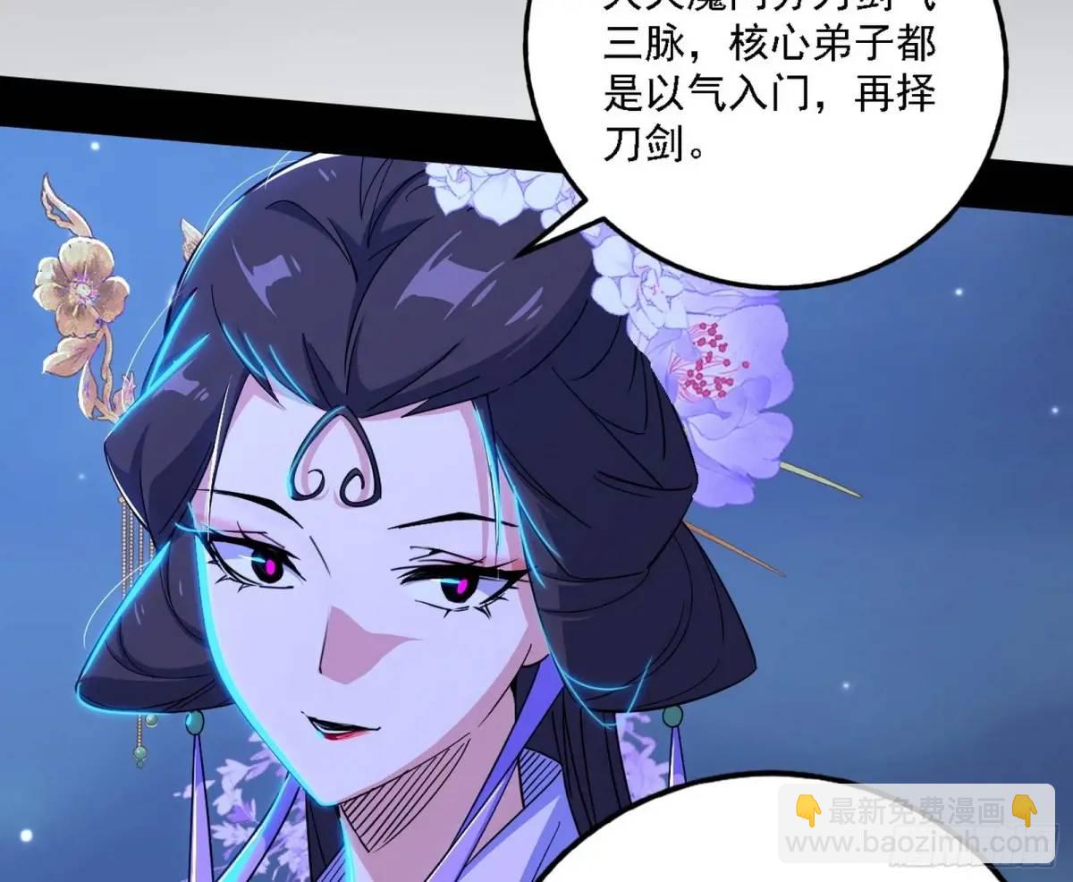 🍘我为邪帝 大天魔门秘辛 第37页