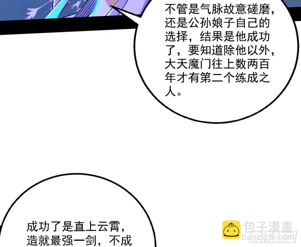 🍘我为邪帝 大天魔门秘辛 第38页