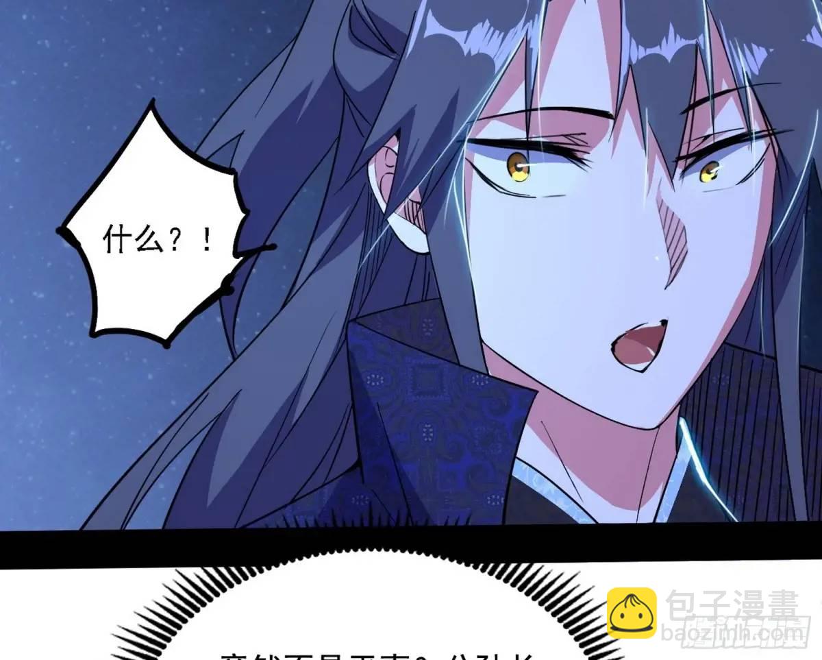 🍘我为邪帝 大天魔门秘辛 第44页