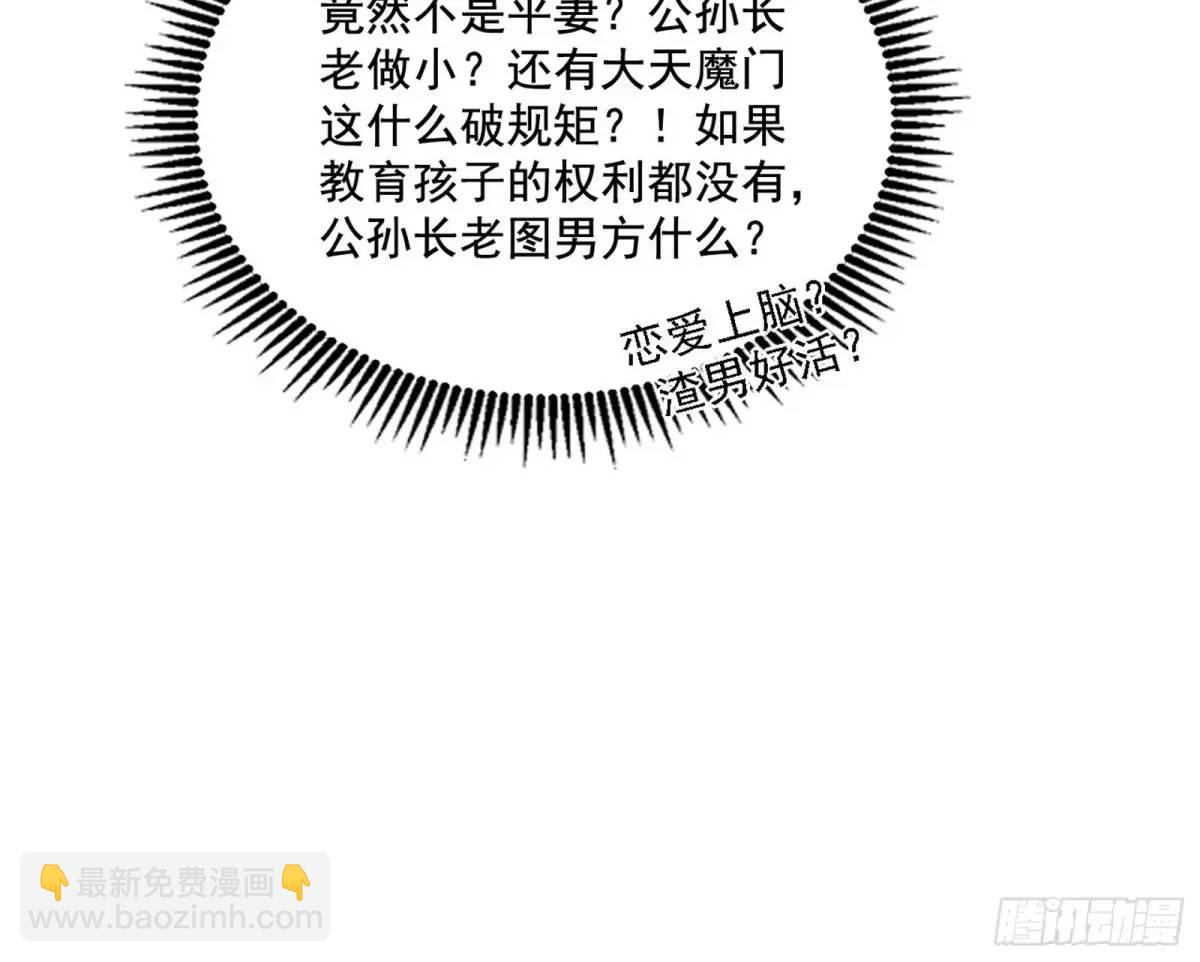 🍘我为邪帝 大天魔门秘辛 第45页