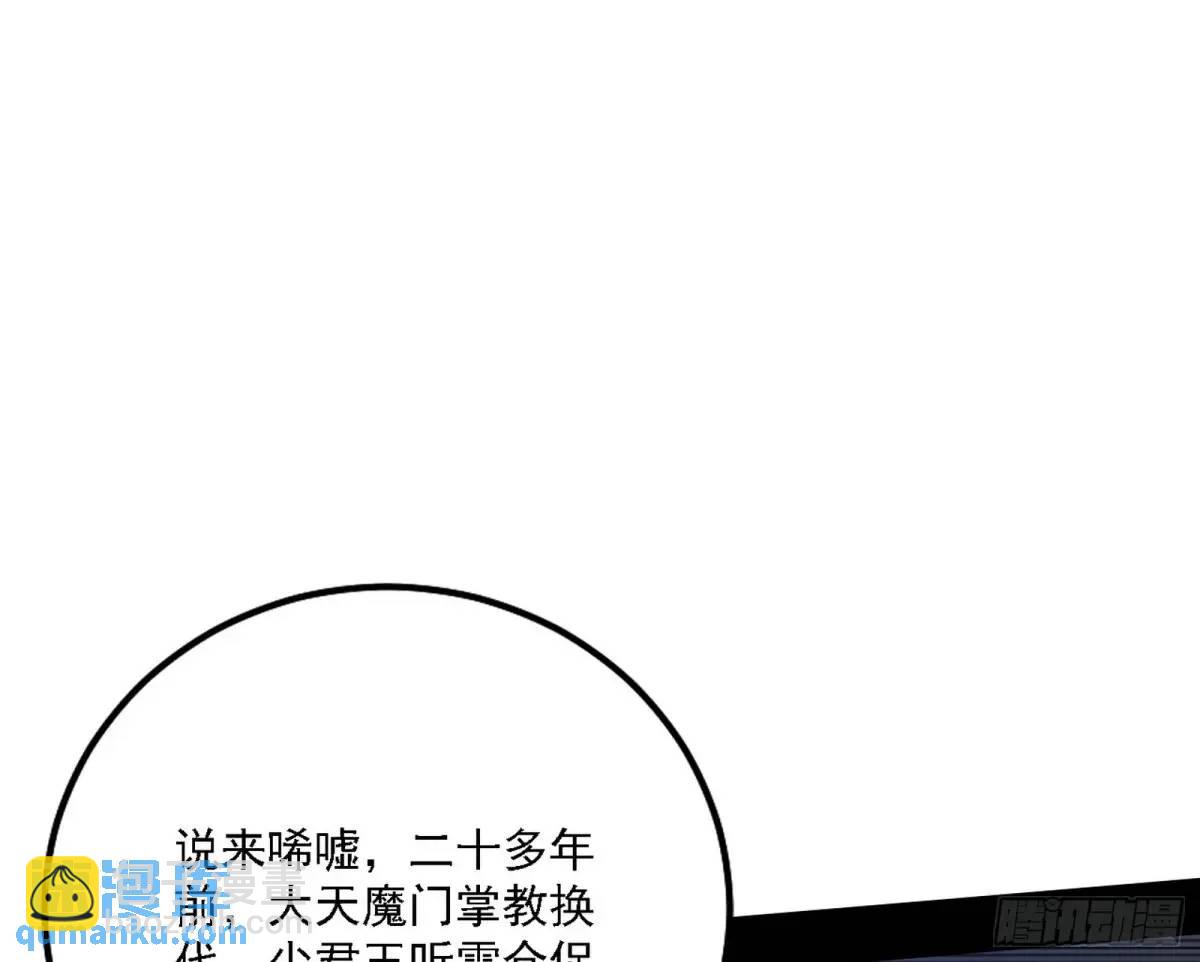 🍘我为邪帝 大天魔门秘辛 第48页