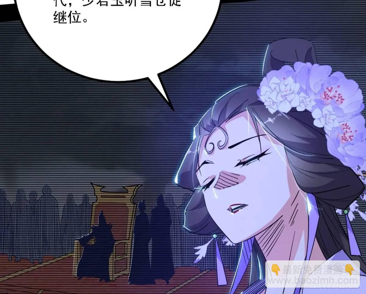 🍘我为邪帝 大天魔门秘辛 第49页
