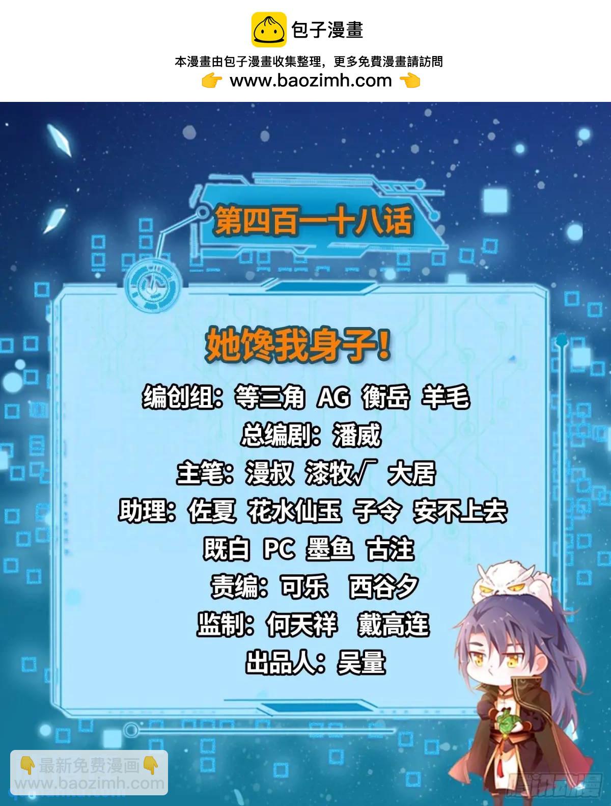 🍘我为邪帝 她馋我身子！ 第2页