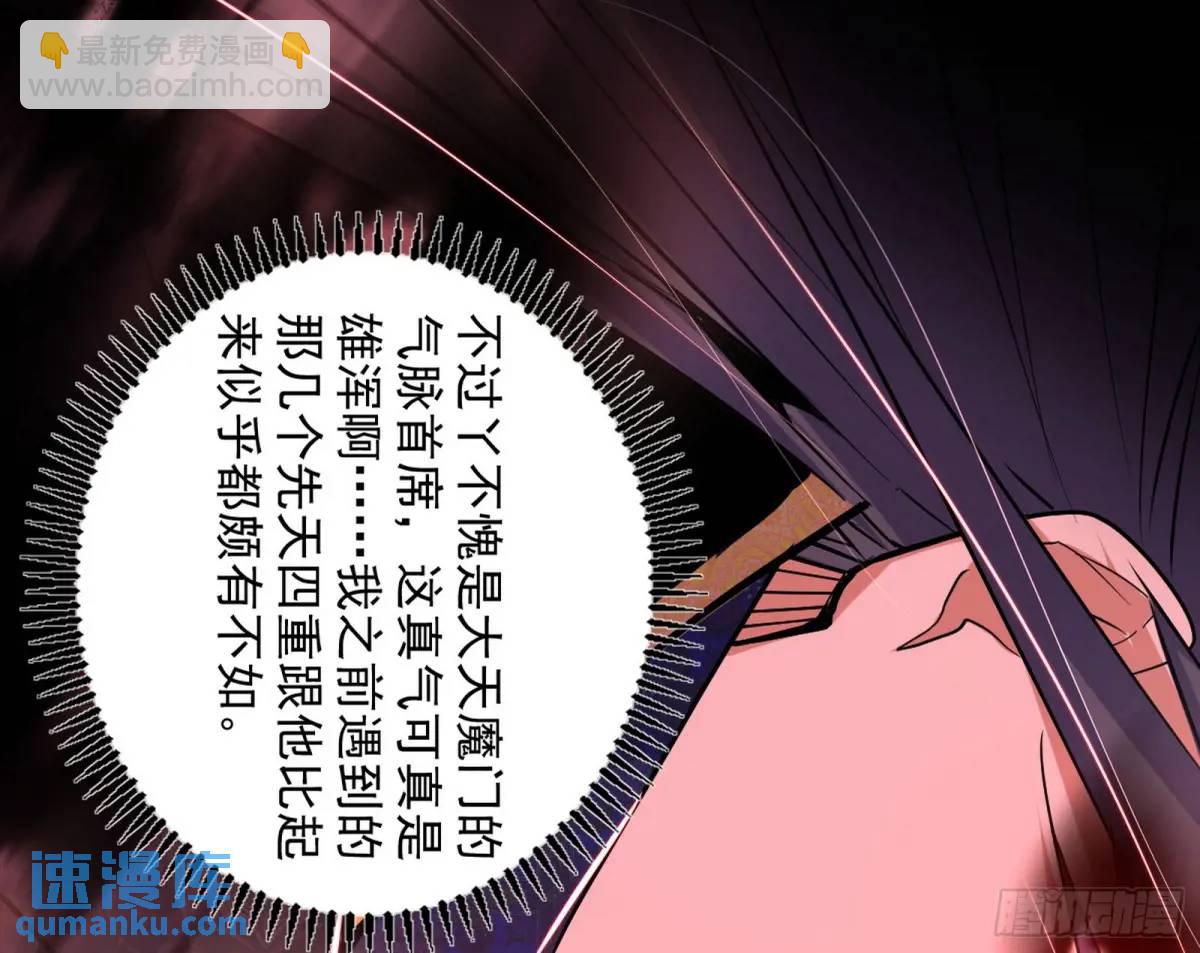 🍘我为邪帝 她馋我身子！ 第26页