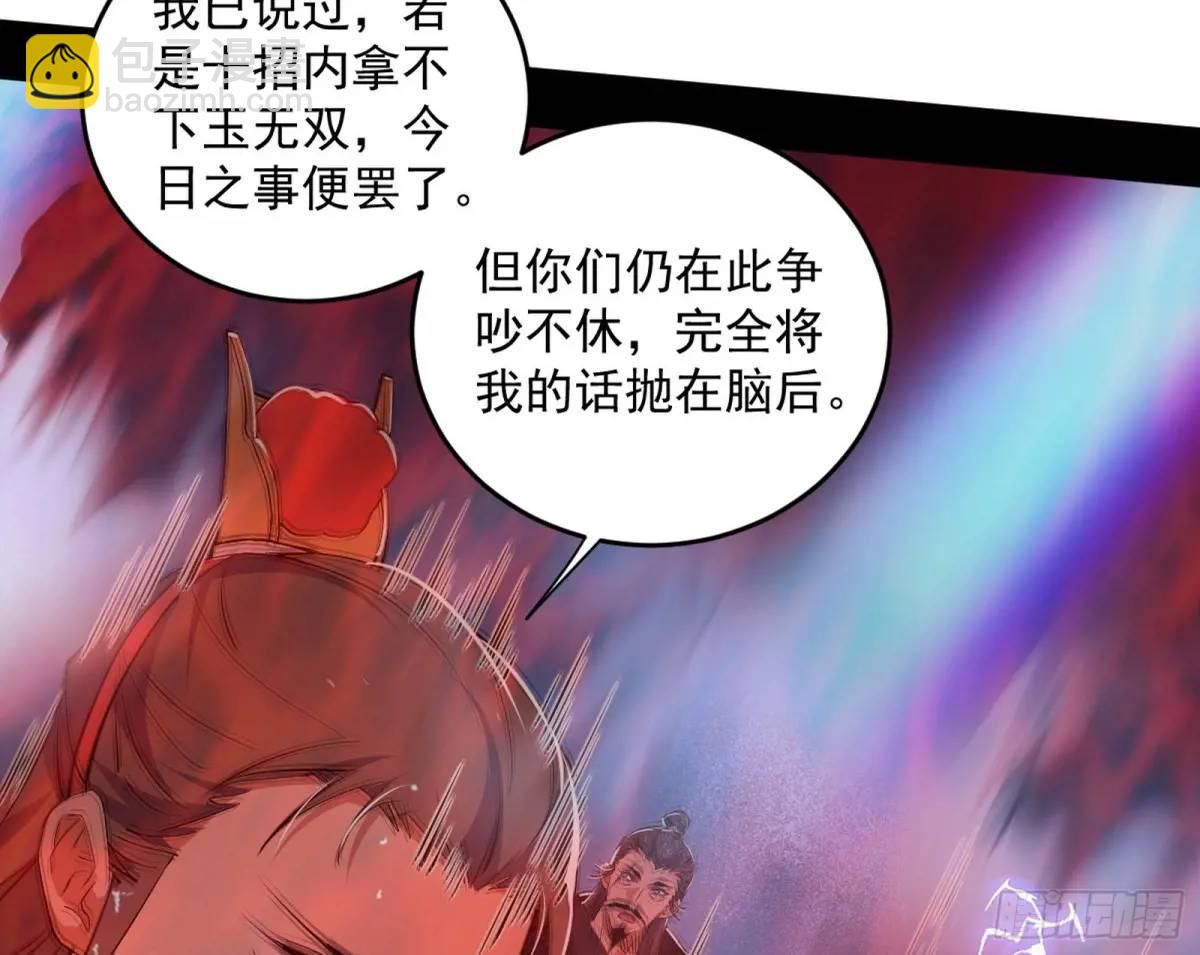 🍘我为邪帝 她馋我身子！ 第38页