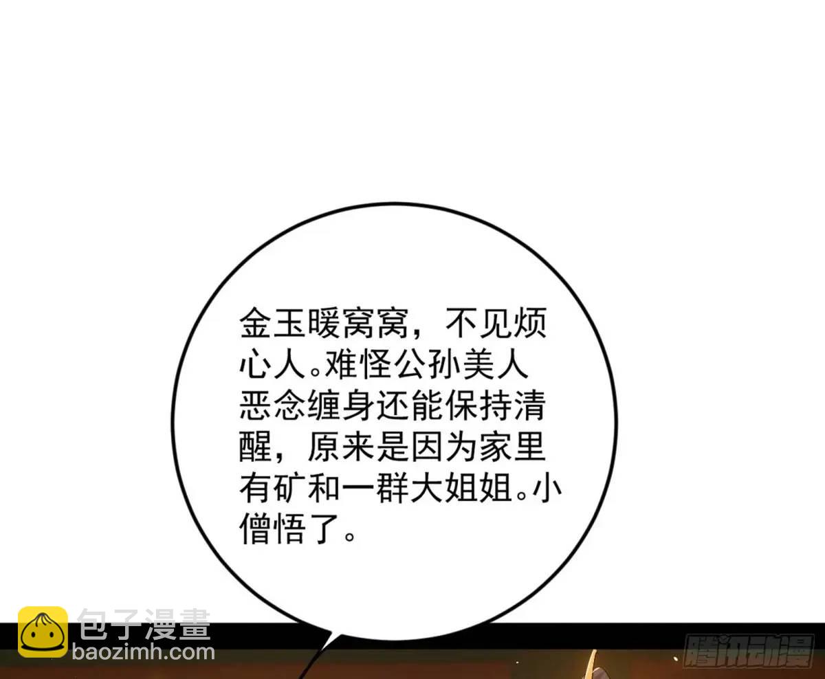 🍘我为邪帝 公孙长老的垂青 第3页