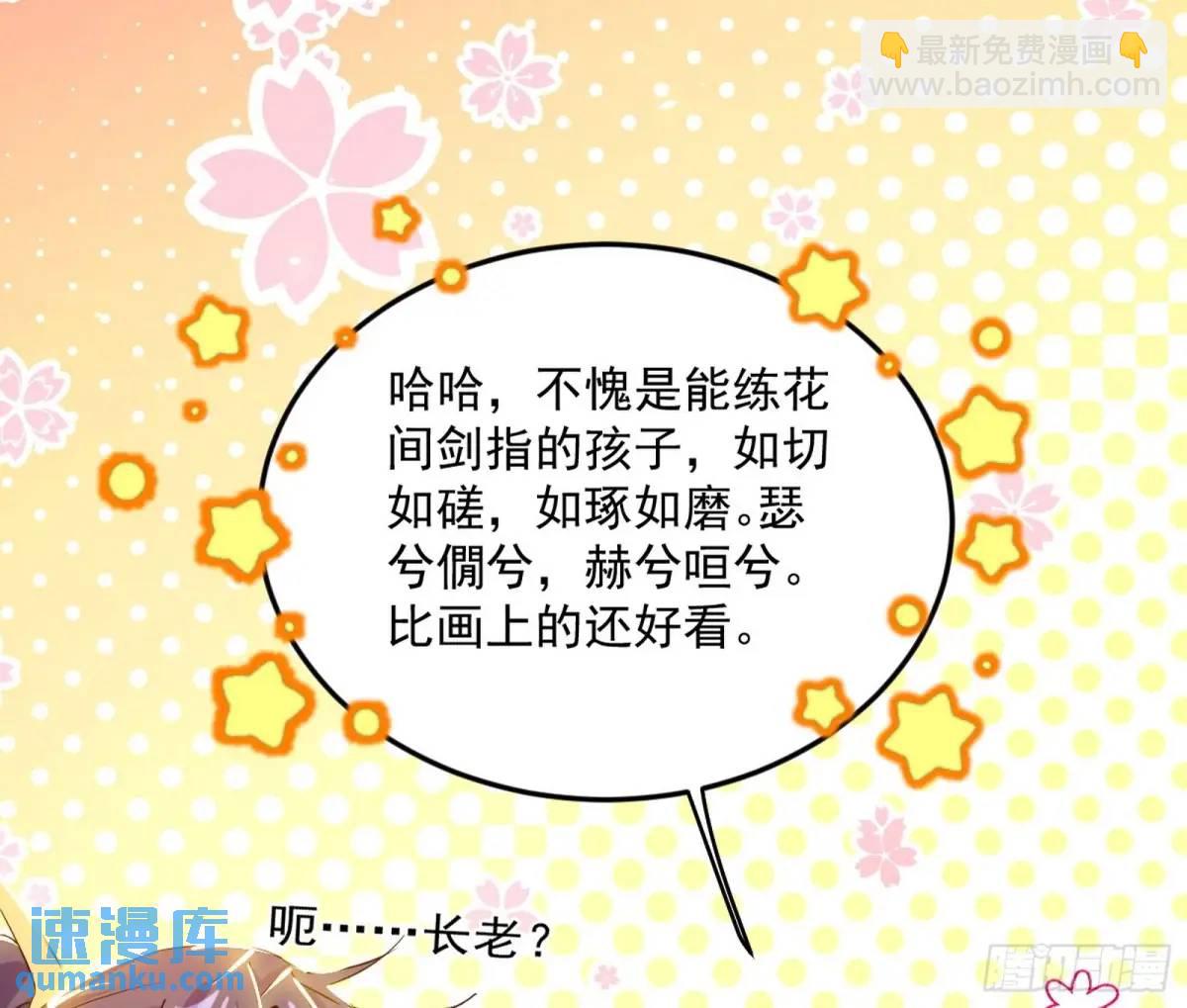 🍘我为邪帝 公孙长老的垂青 第39页