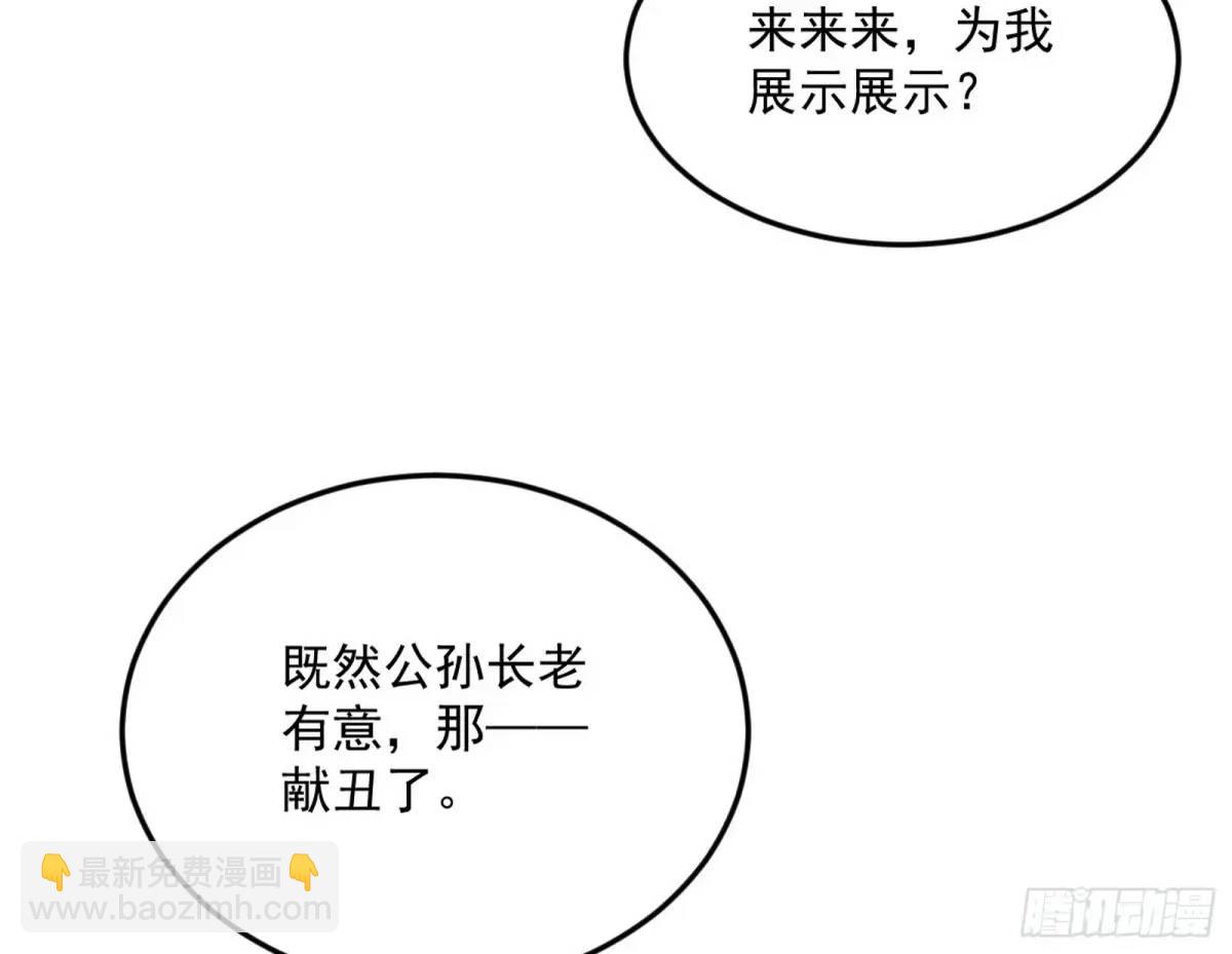 🍘我为邪帝 公孙长老的垂青 第44页