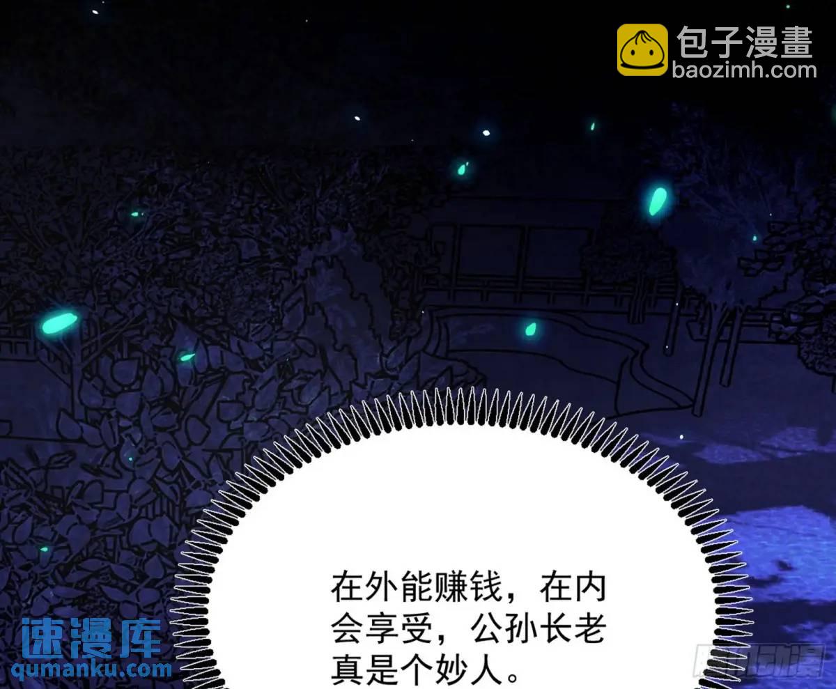 🍘我为邪帝 公孙长老的垂青 第9页
