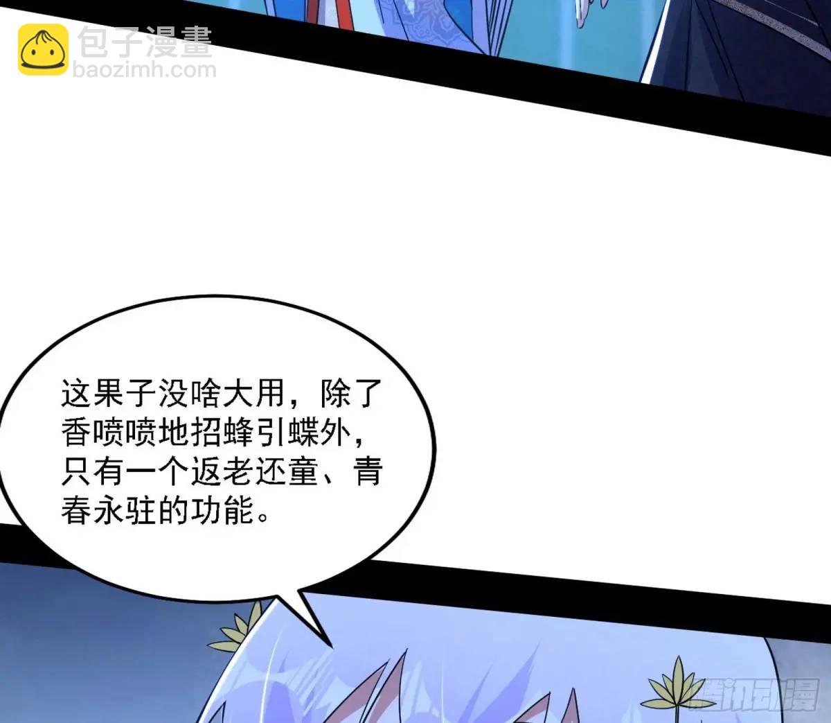 🍘我为邪帝 怂了，但不影响装逼 第27页