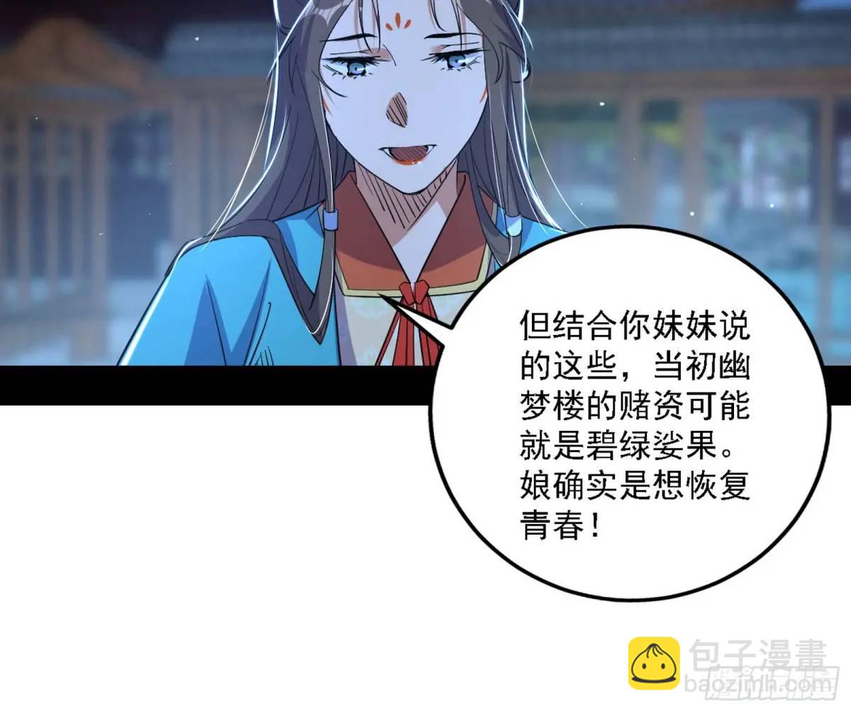 🍘我为邪帝 怂了，但不影响装逼 第38页