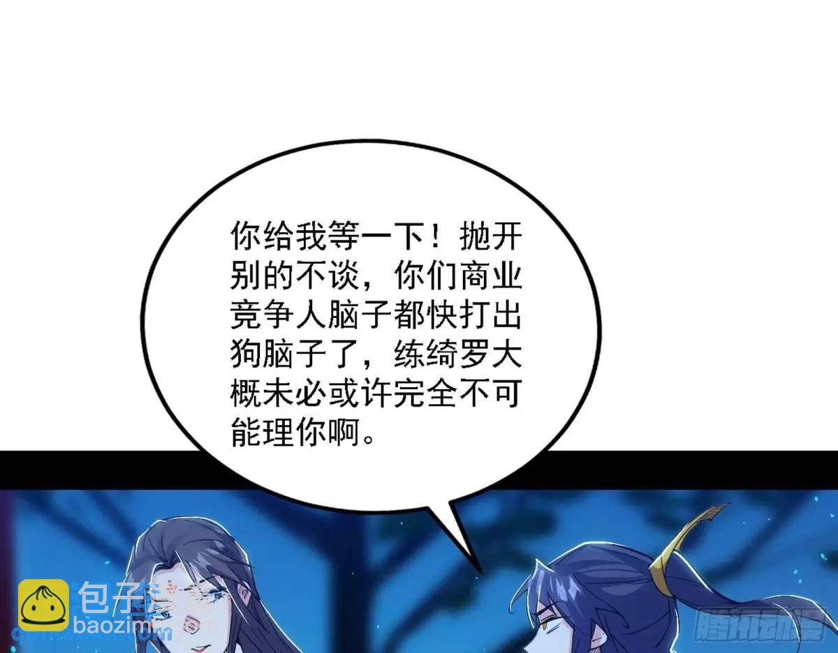 🍘我为邪帝 怂了，但不影响装逼 第43页