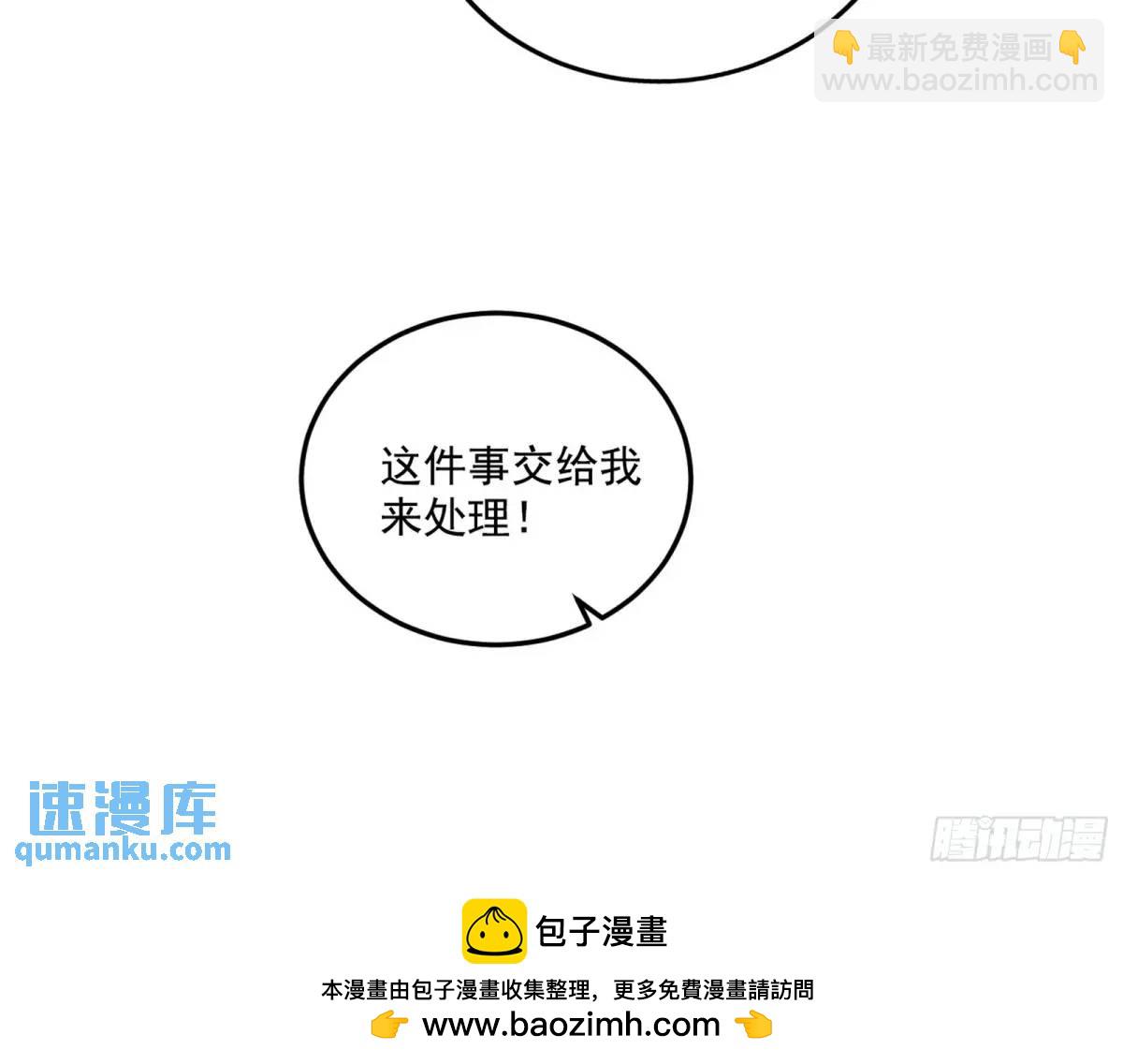 🍘我为邪帝 怂了，但不影响装逼 第50页