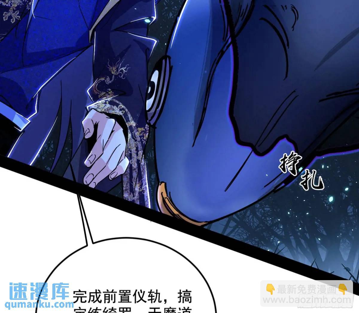 🍘我为邪帝 天魔取悦法的前置仪轨 第11页