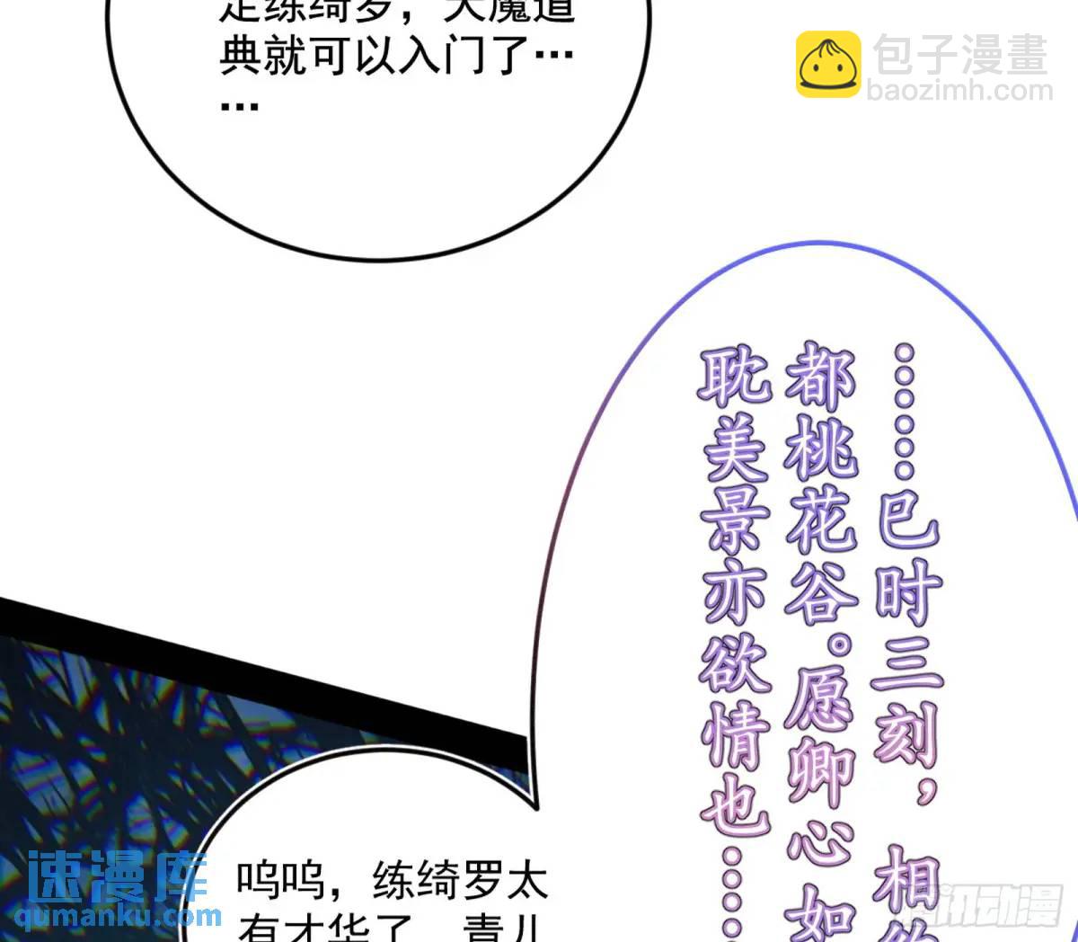 🍘我为邪帝 天魔取悦法的前置仪轨 第12页