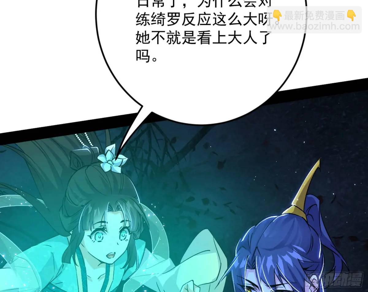 🍘我为邪帝 天魔取悦法的前置仪轨 第18页