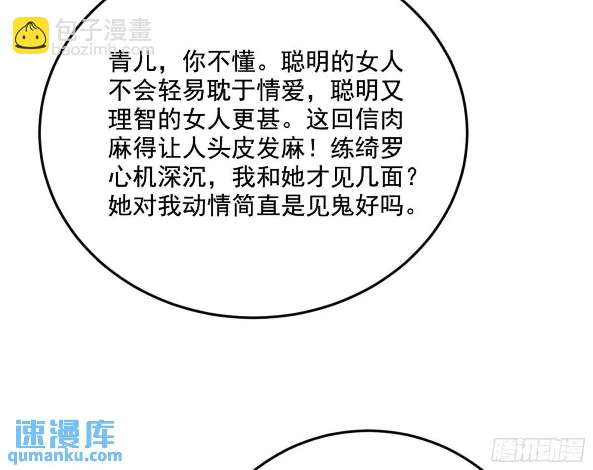 🍘我为邪帝 天魔取悦法的前置仪轨 第20页