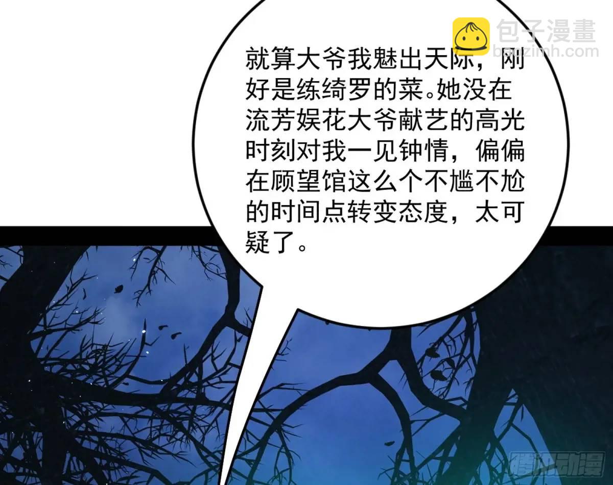 🍘我为邪帝 天魔取悦法的前置仪轨 第21页