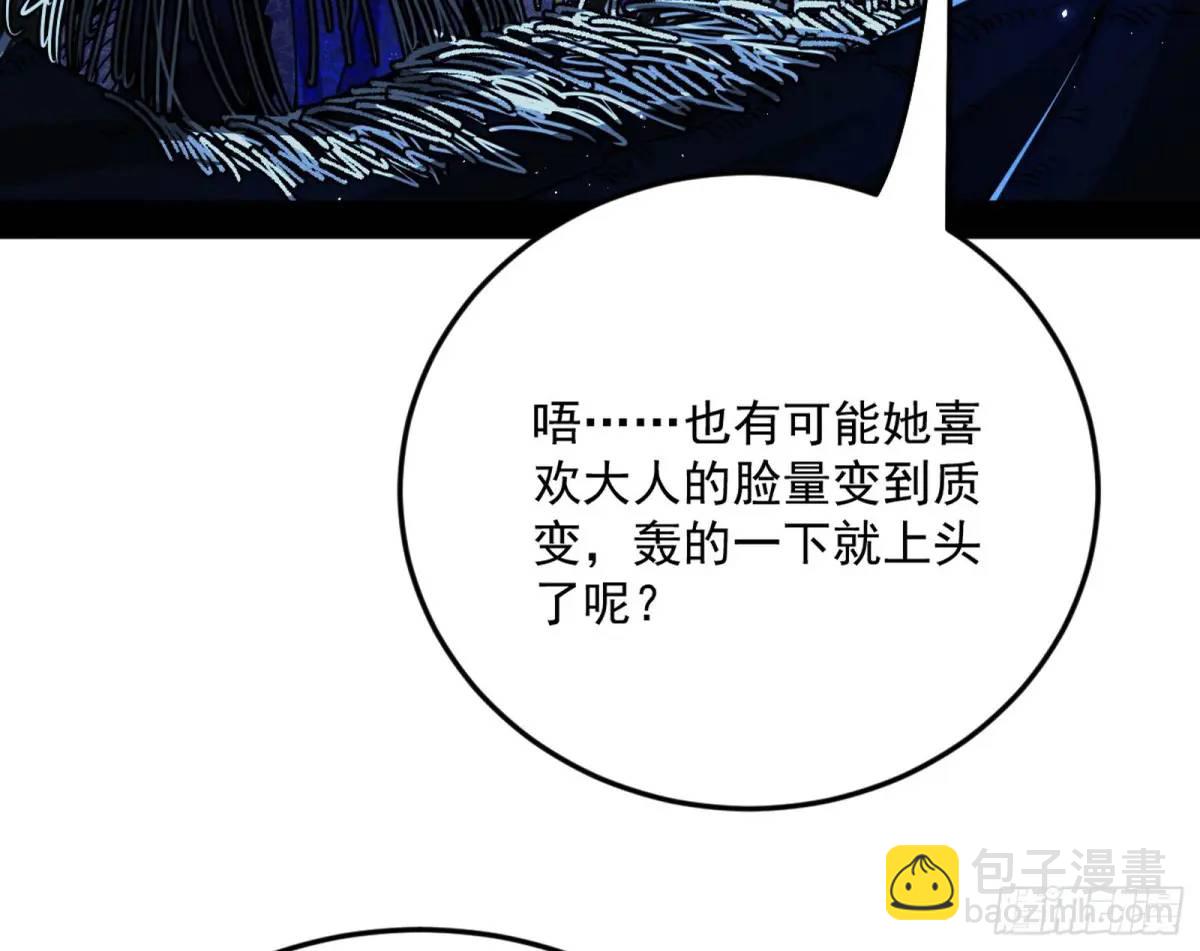 🍘我为邪帝 天魔取悦法的前置仪轨 第23页